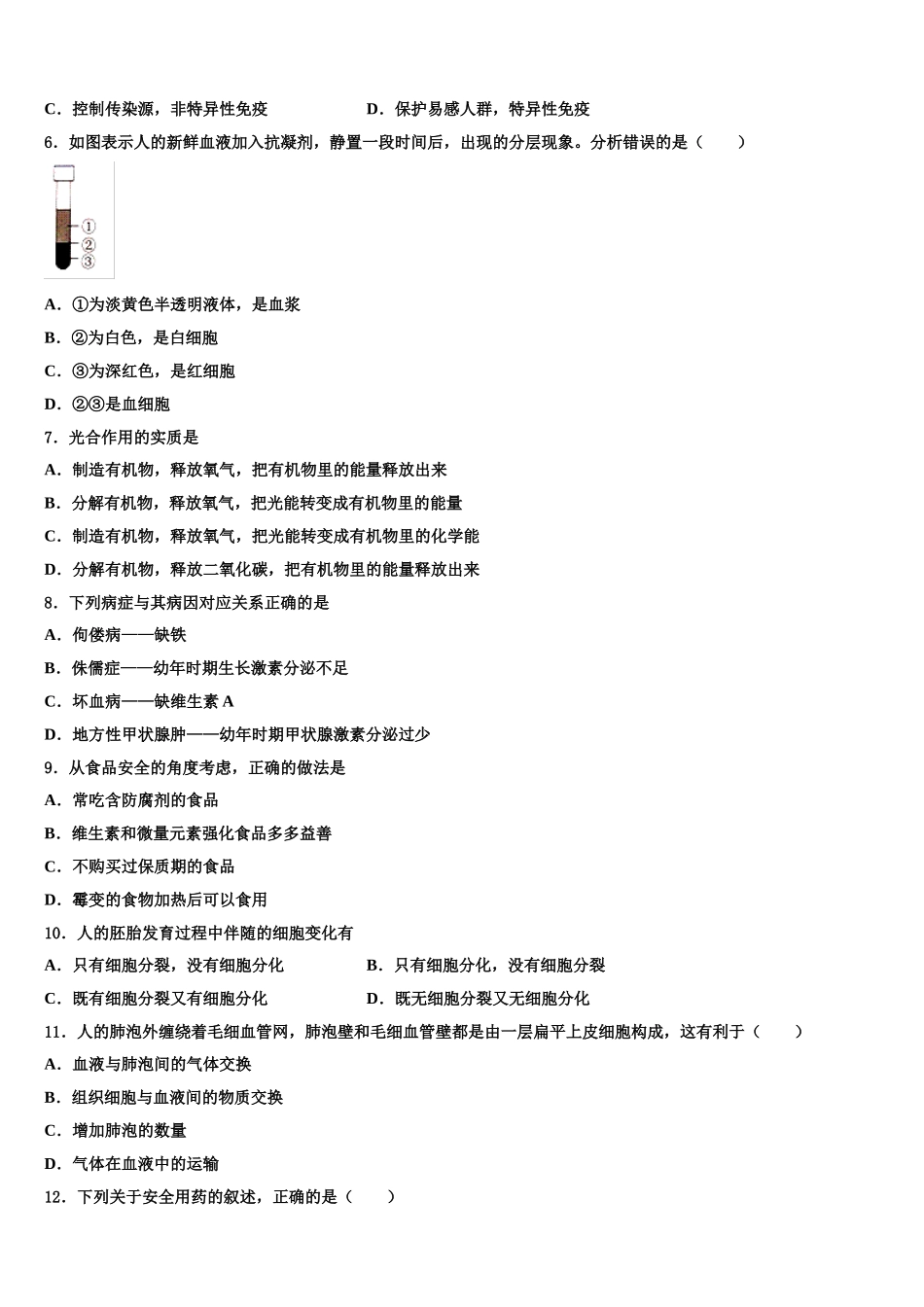 2025年福建省福州市延安中学七下生物期末质量跟踪监视试题含解析_第2页