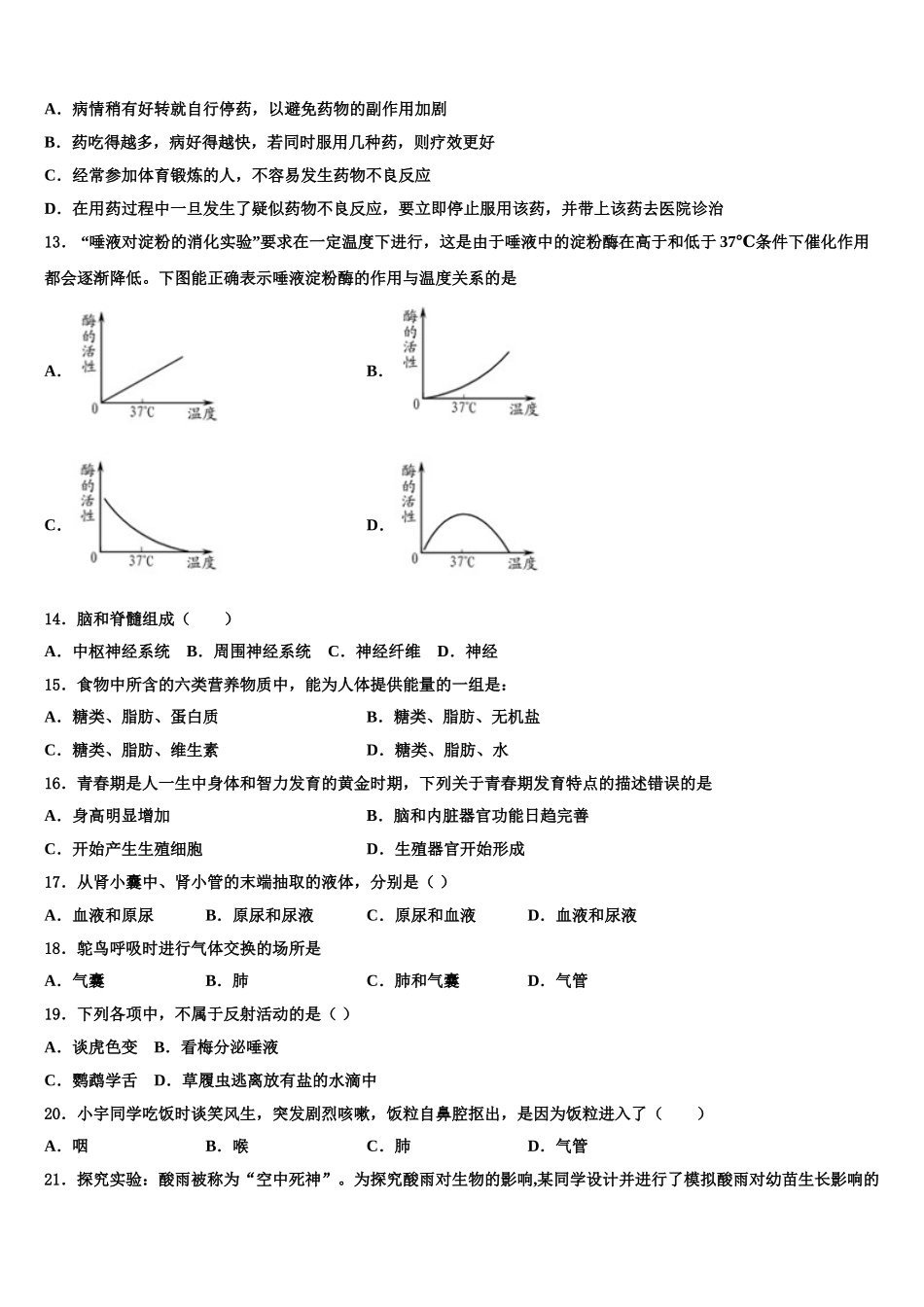 2025年福建省福州市延安中学七下生物期末质量跟踪监视试题含解析_第3页