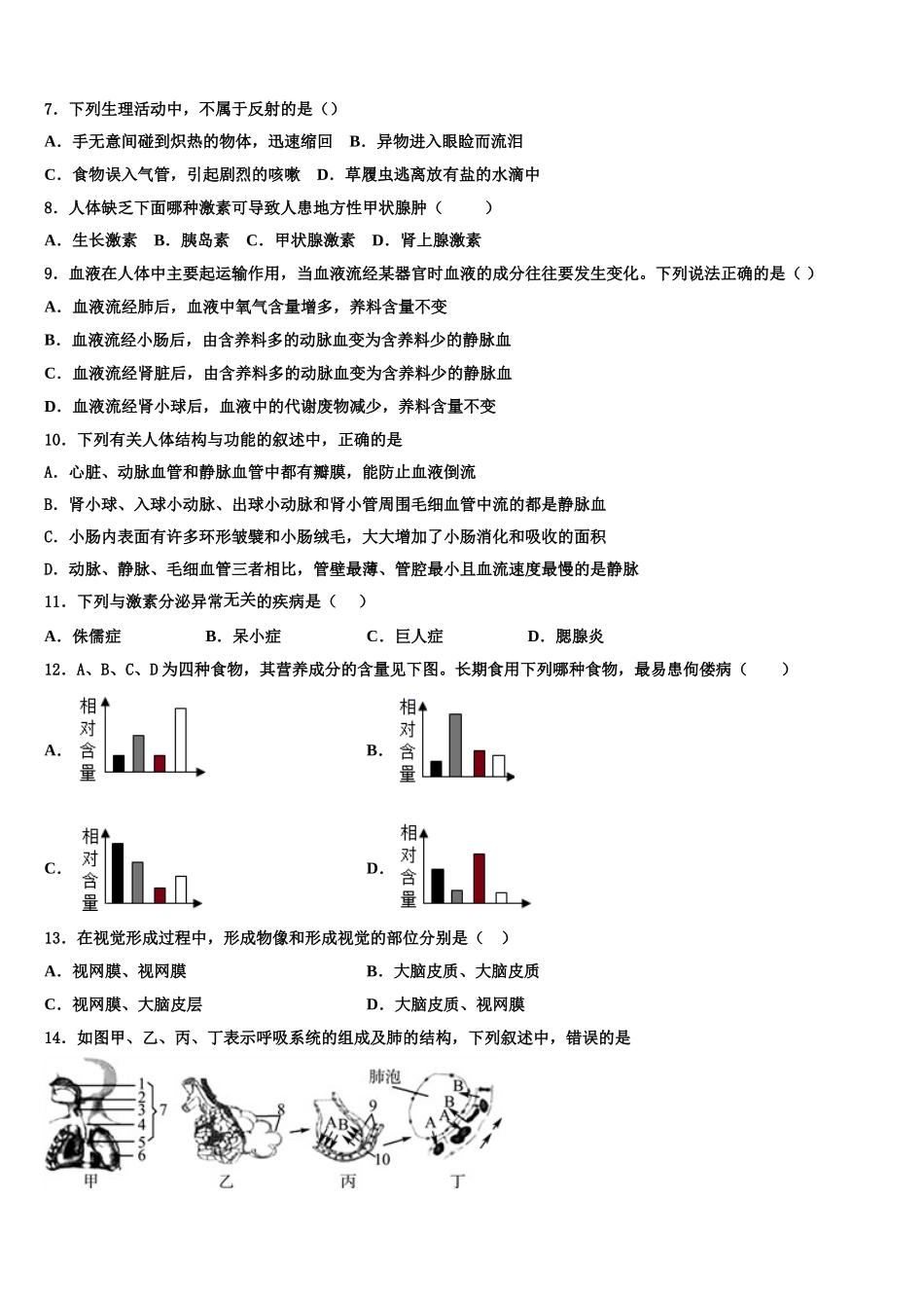 福建省永泰县2025年生物七年级第二学期期末综合测试模拟试题含解析_第2页
