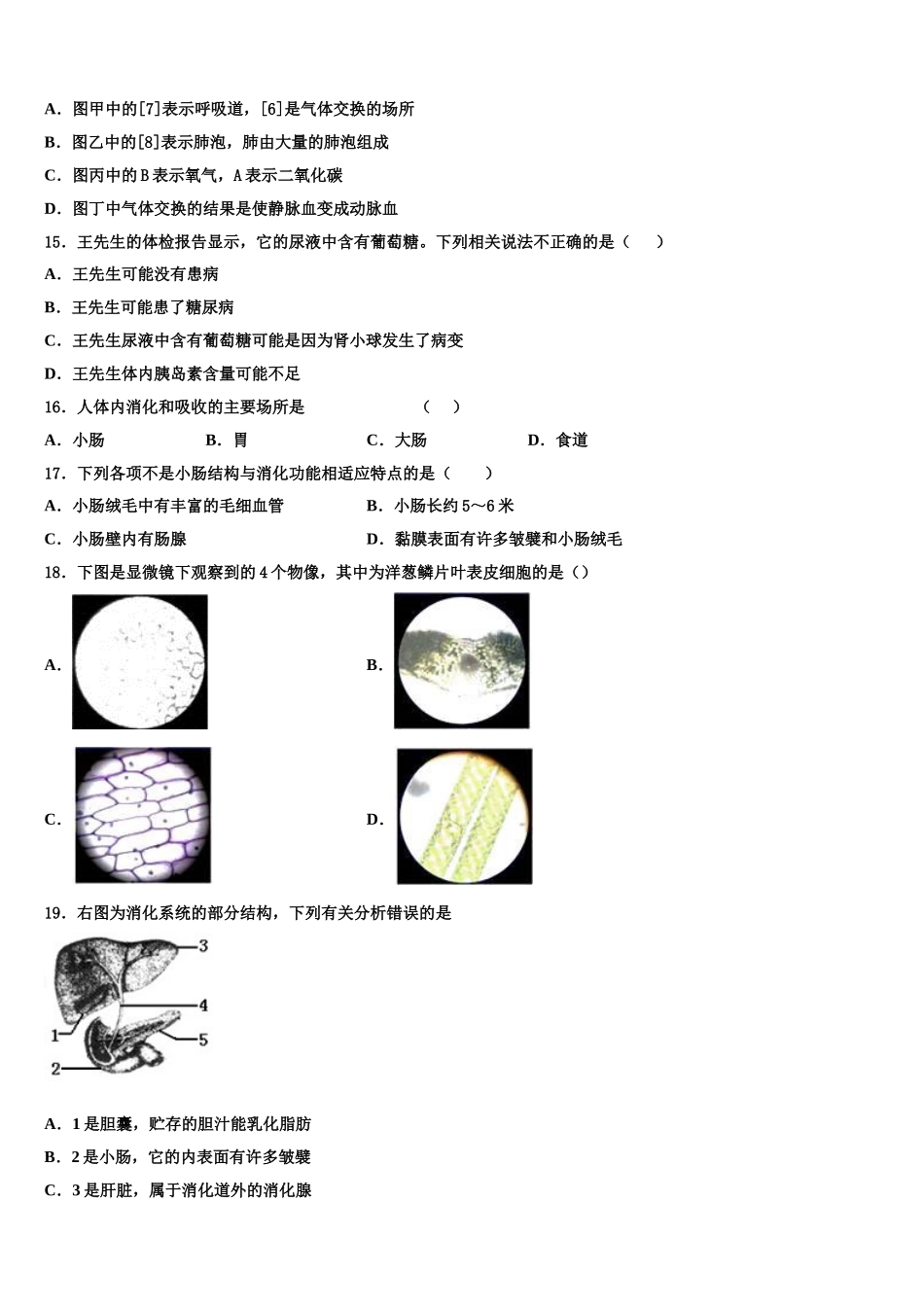 福建省永泰县2025年生物七年级第二学期期末综合测试模拟试题含解析_第3页