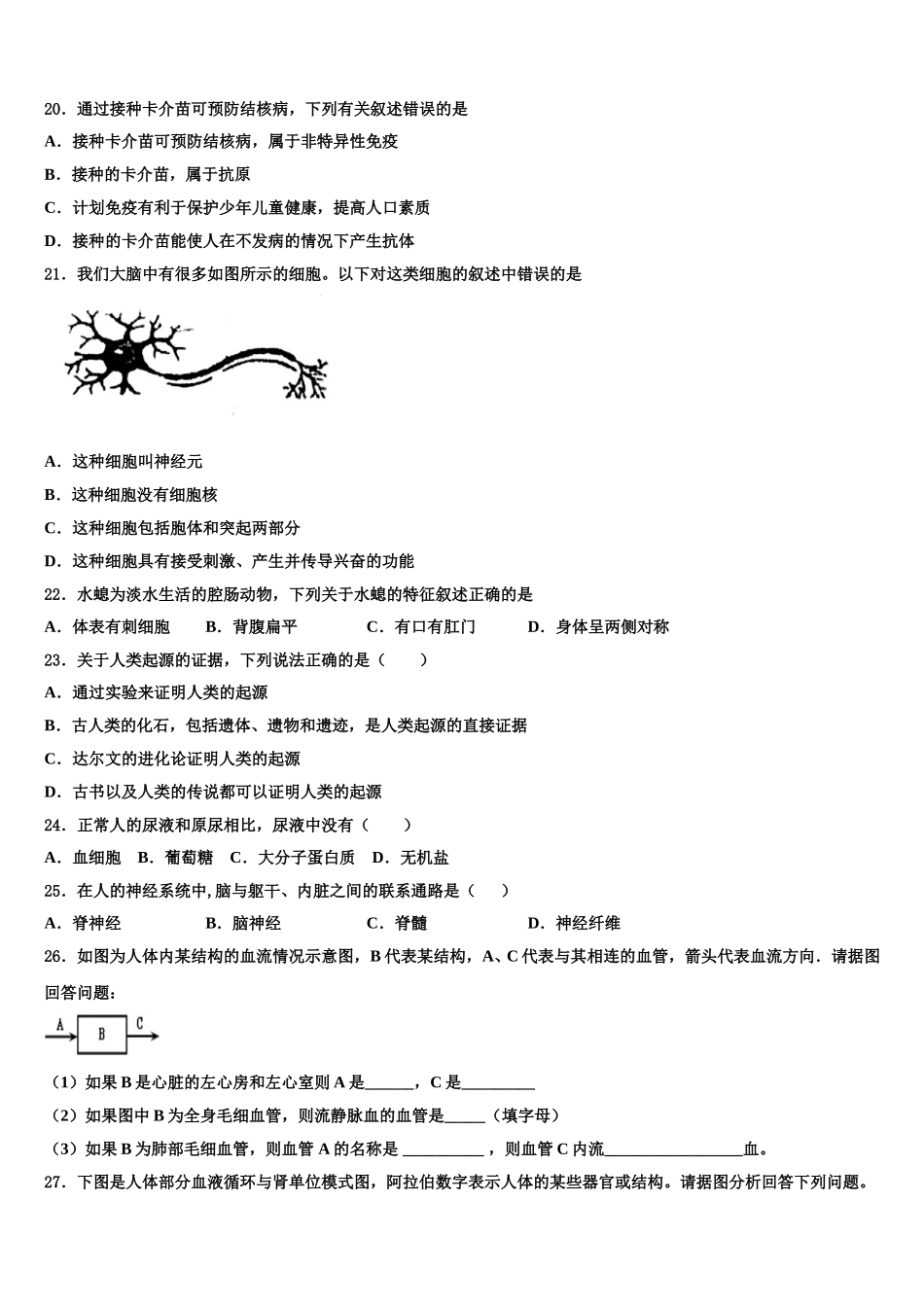 2025届福建厦门双十中学七年级生物第二学期期末达标测试试题含解析_第3页