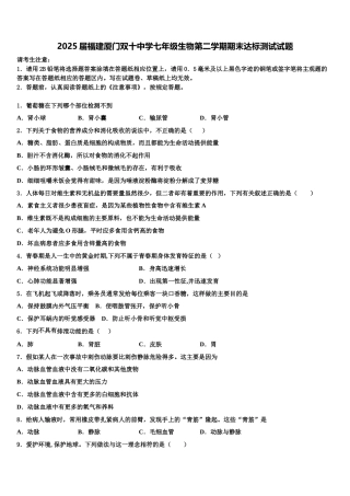 2025届福建厦门双十中学七年级生物第二学期期末达标测试试题含解析