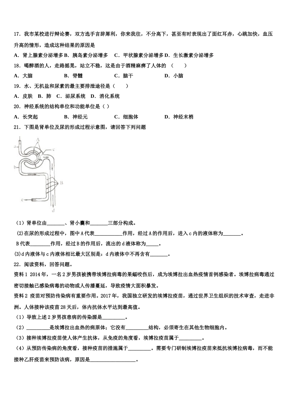 2025年福建省三明市梅列区七下生物期末考试试题含解析_第3页