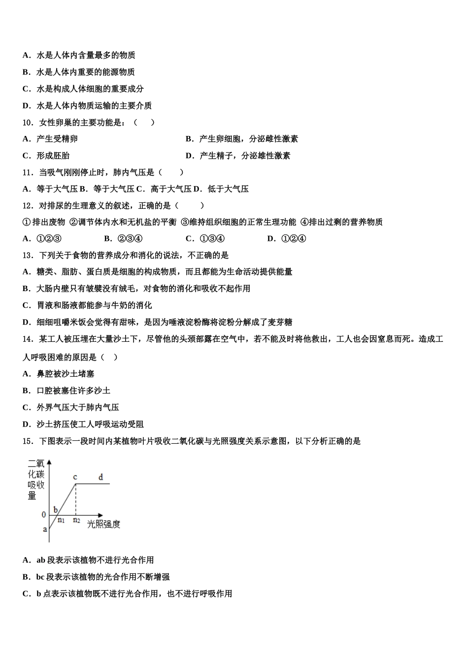 福建省永春三中学片区2025届七年级生物第二学期期末达标检测模拟试题含解析_第2页