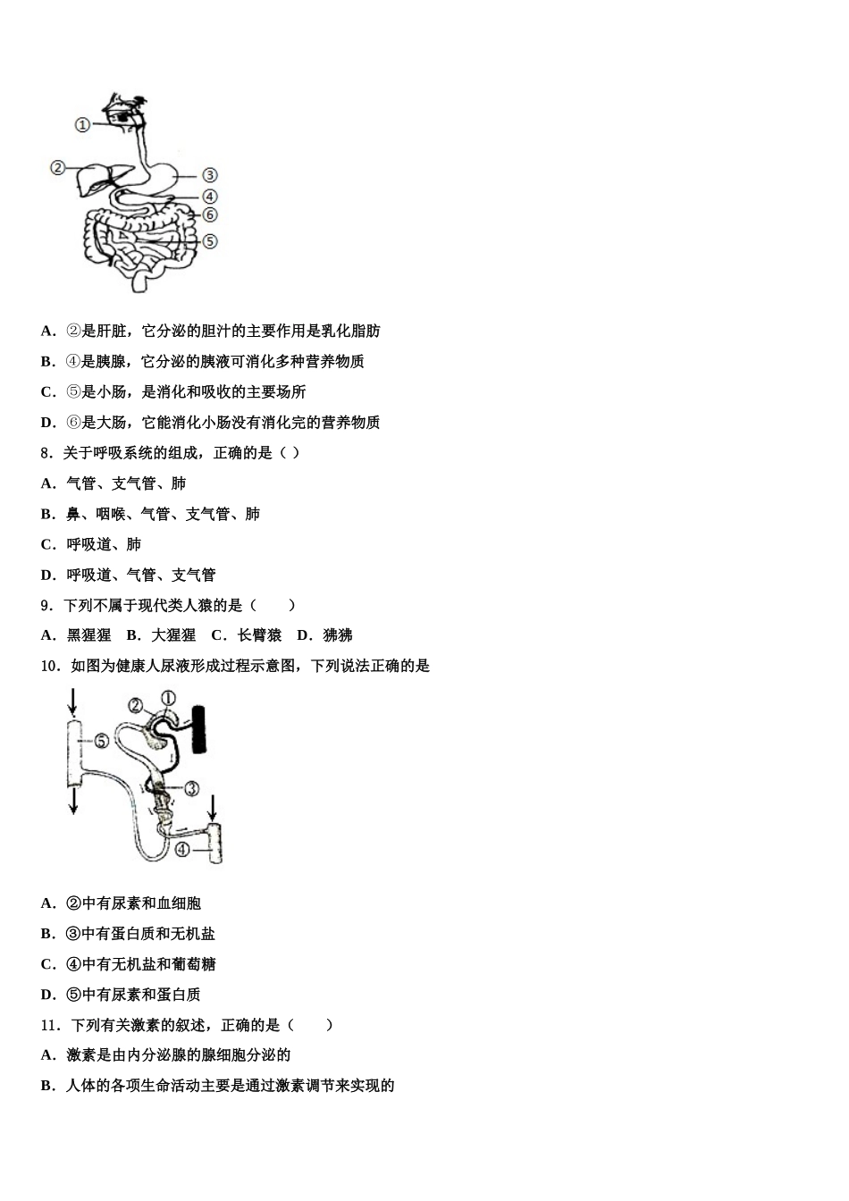 2025年福建省福州市台江区福州华伦中学七下生物期末综合测试试题含解析_第2页