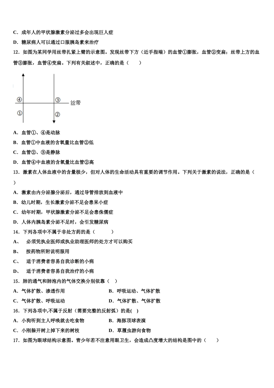 2025年福建省福州市台江区福州华伦中学七下生物期末综合测试试题含解析_第3页