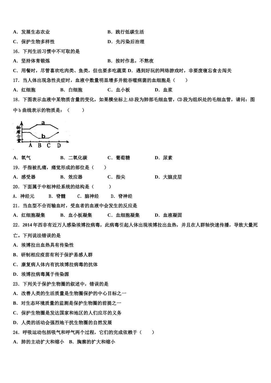 2025年福建省福州市华侨中学生物七下期末调研模拟试题含解析_第3页