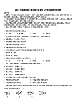 2025年福建省福州市华侨中学生物七下期末调研模拟试题含解析