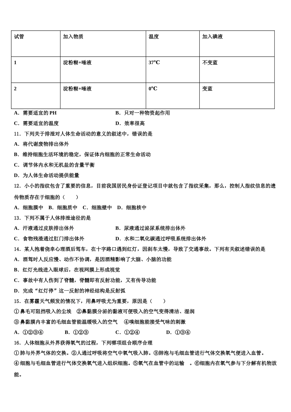 福建省泉州市洛江区北片区2025年生物七下期末联考试题含解析_第2页