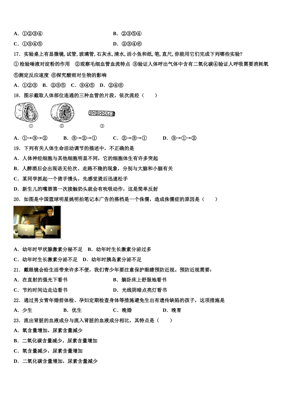 福建省泉州市洛江区北片区2025年生物七下期末联考试题含解析_第3页
