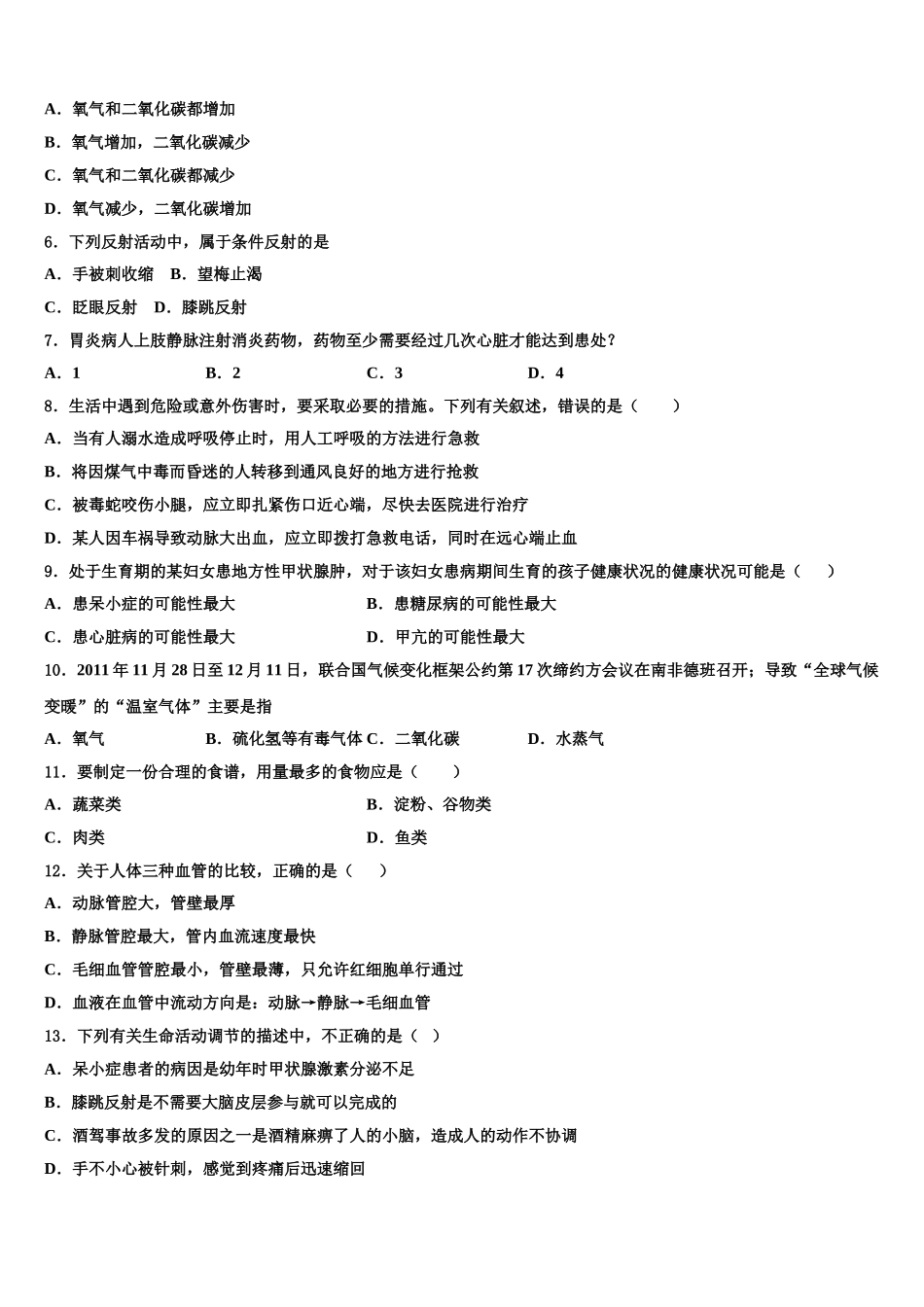 2024-2025学年福建省厦门市湖里实验中学生物七年级第二学期期末学业质量监测模拟试题含解析_第2页