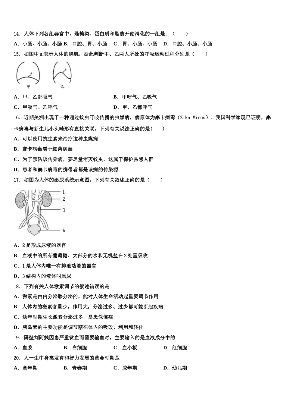 2024-2025学年福建省厦门市湖里实验中学生物七年级第二学期期末学业质量监测模拟试题含解析_第3页