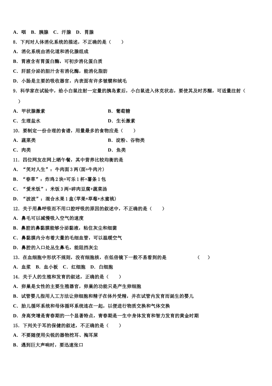 2025届福建省福州文博中学生物七年级第二学期期末调研模拟试题含解析_第2页