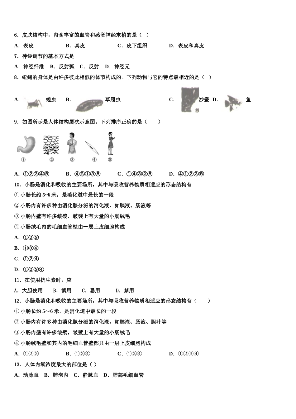 福建省福州六中学2024-2025学年七下生物期末综合测试模拟试题含解析_第2页