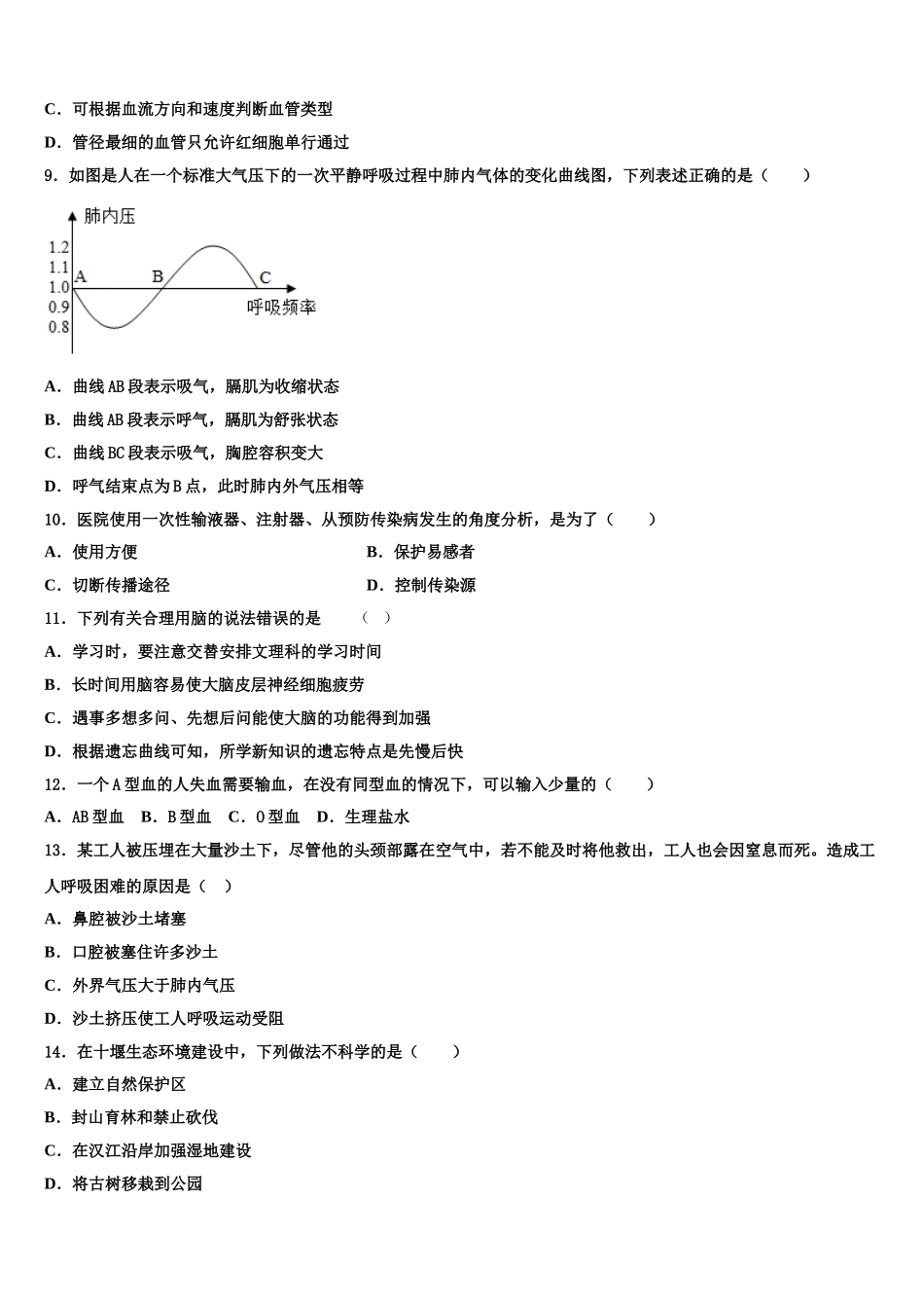 2025年福建省梅列第一实验学校七下生物期末考试试题含解析_第2页