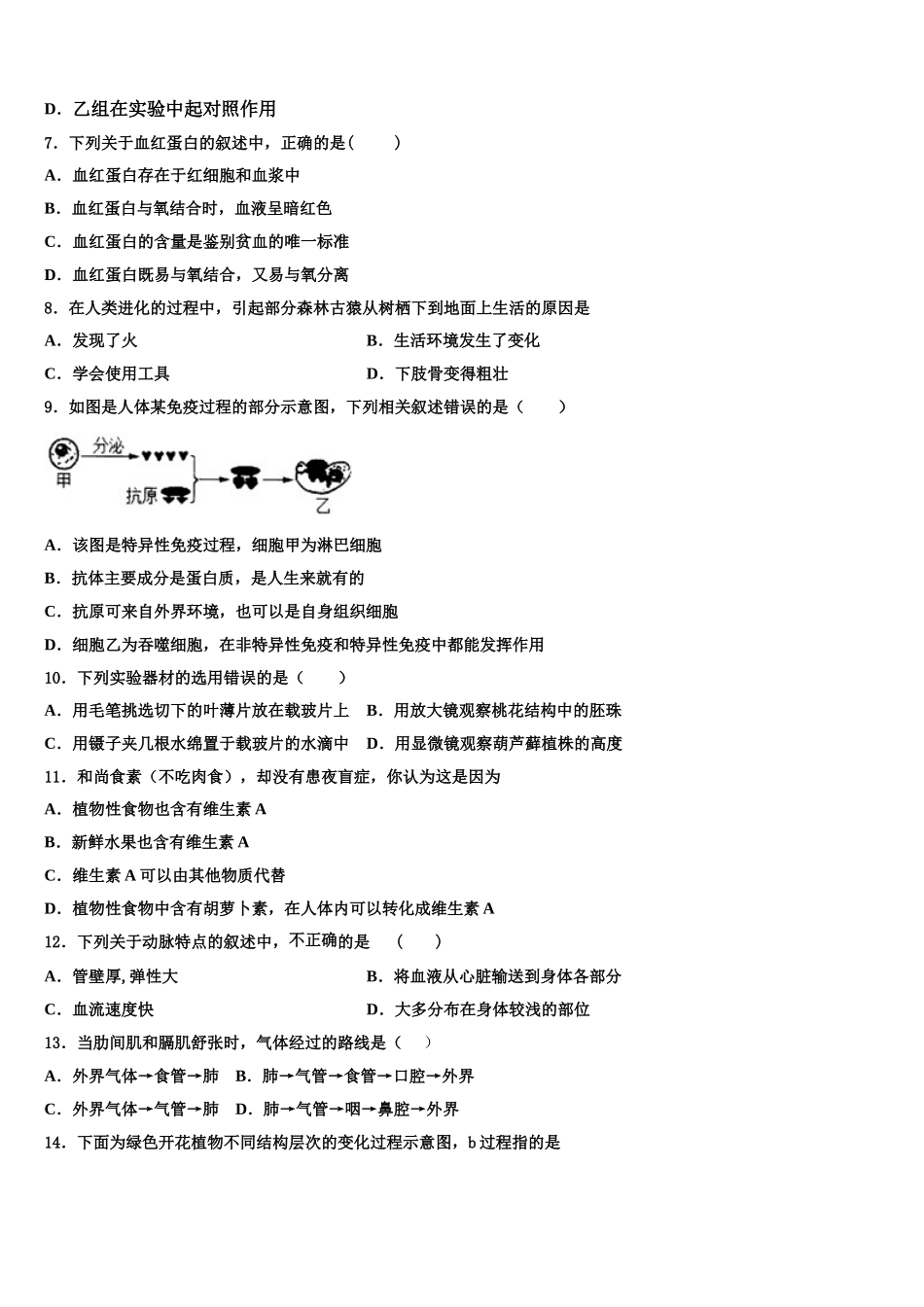 福建省厦门市海沧区鳌冠学校2025届生物七下期末统考模拟试题含解析_第2页