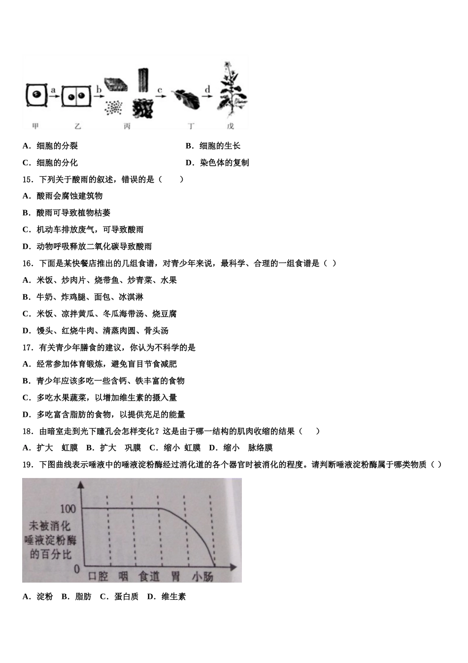 福建省厦门市海沧区鳌冠学校2025届生物七下期末统考模拟试题含解析_第3页