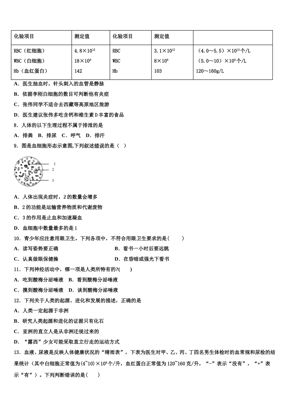 福建省南平市光泽县2024-2025学年生物七年级第二学期期末质量检测试题含解析_第2页