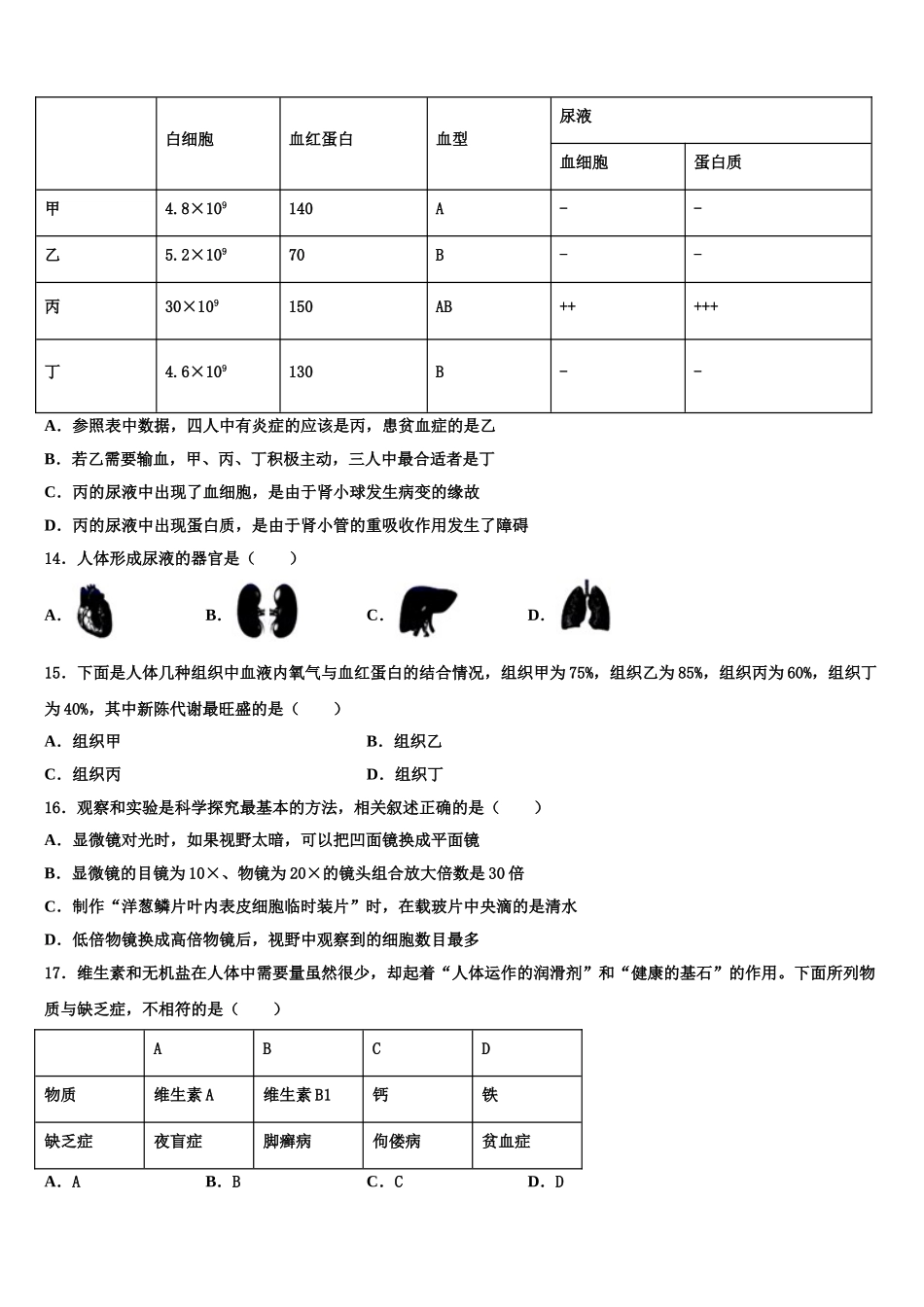 福建省南平市光泽县2024-2025学年生物七年级第二学期期末质量检测试题含解析_第3页