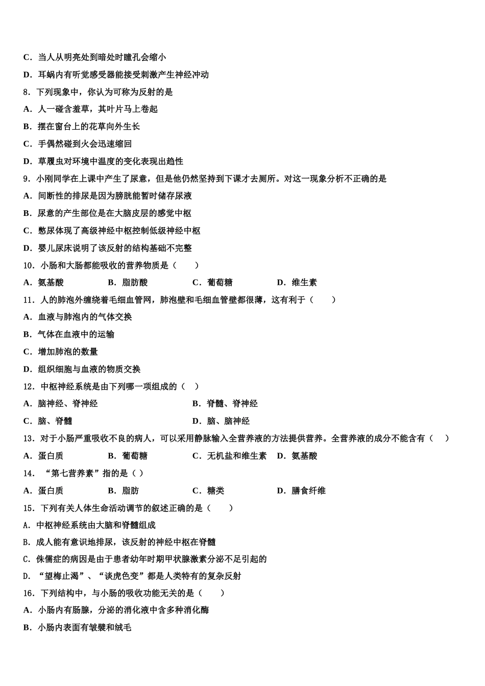 2024-2025学年福建省泉州永春县联考生物七下期末综合测试试题含解析_第2页