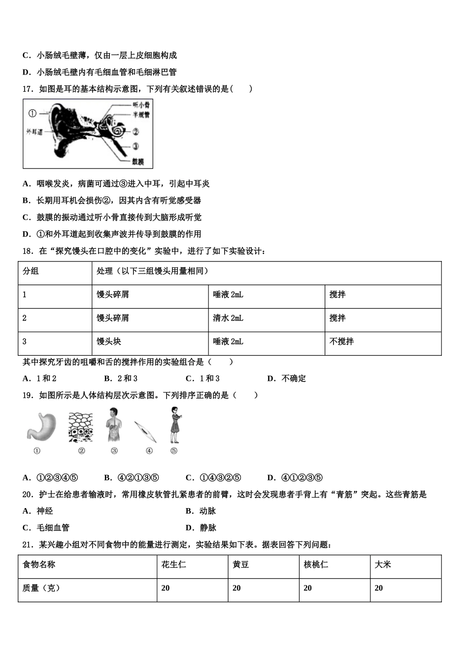2024-2025学年福建省泉州永春县联考生物七下期末综合测试试题含解析_第3页