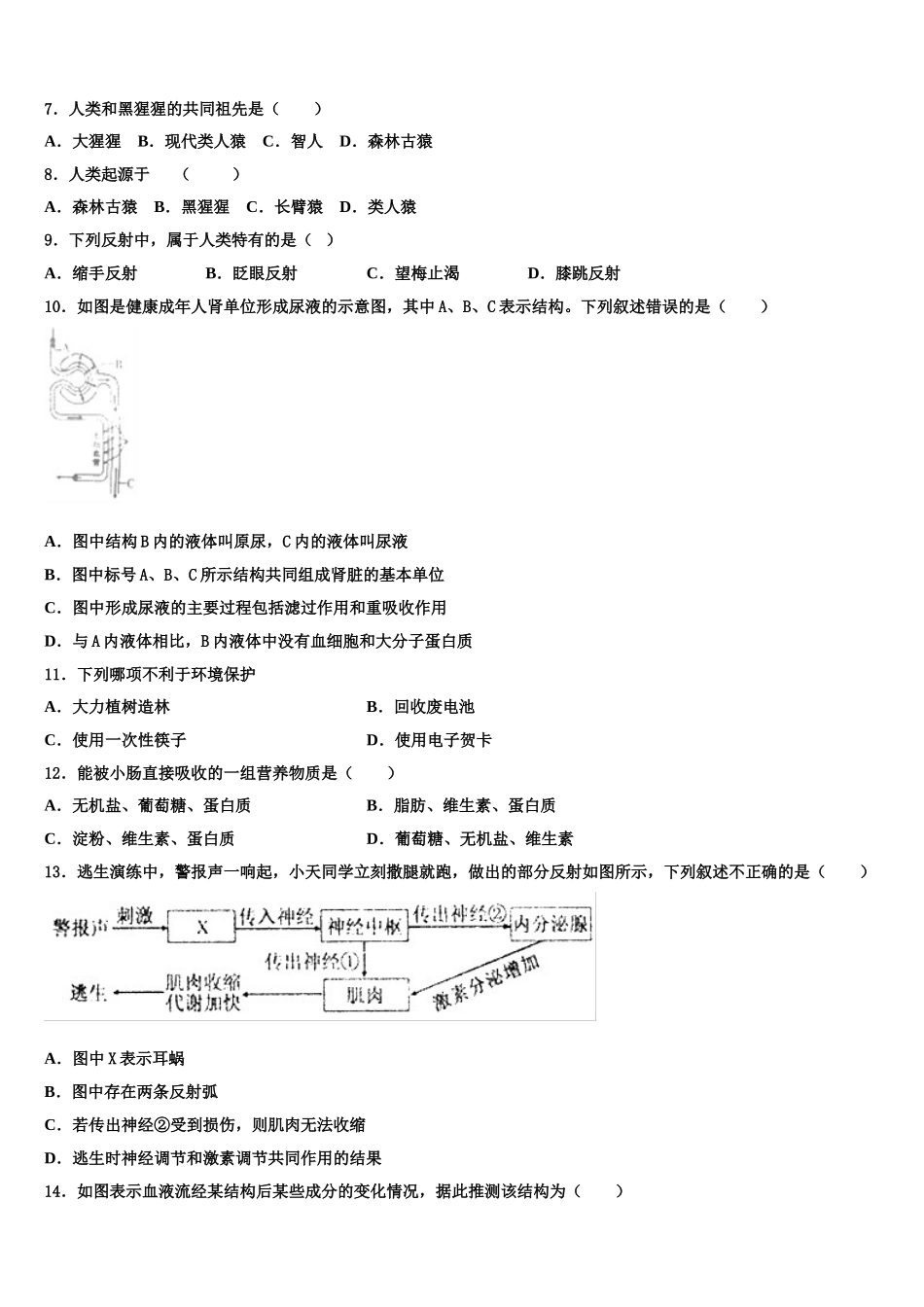 2024-2025学年福建省长泰一中学、华安一中学七年级生物第二学期期末经典模拟试题含解析_第2页