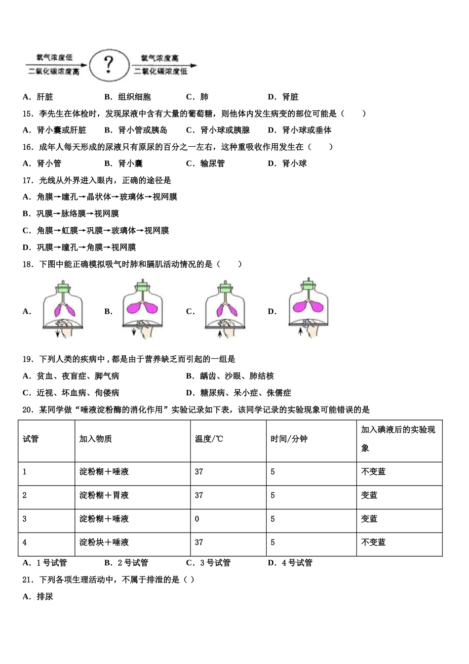 2024-2025学年福建省长泰一中学、华安一中学七年级生物第二学期期末经典模拟试题含解析_第3页