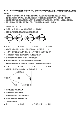 2024-2025学年福建省长泰一中学、华安一中学七年级生物第二学期期末经典模拟试题含解析