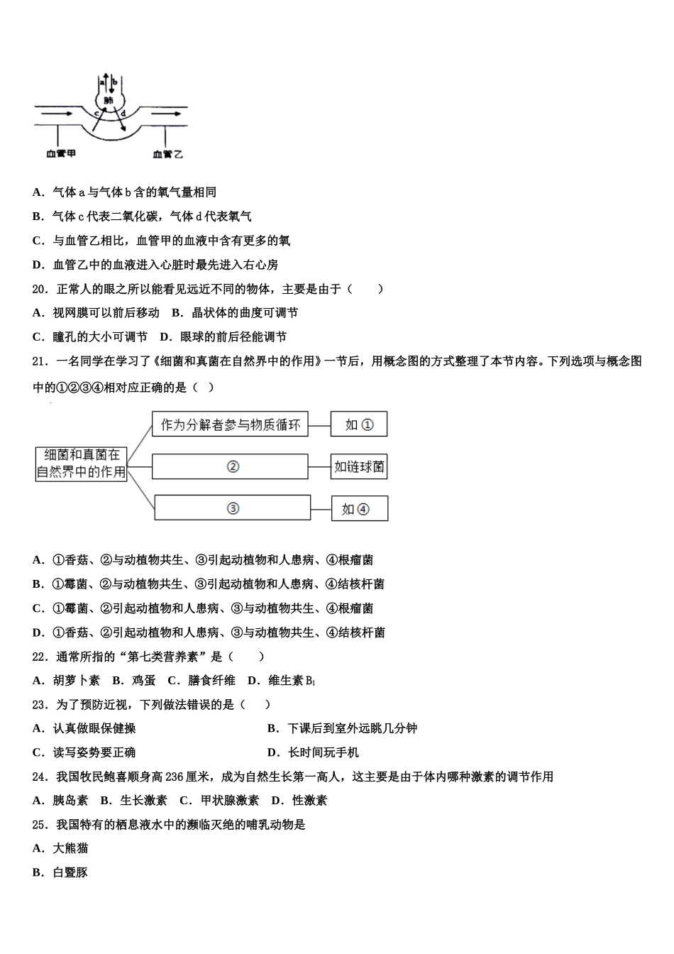 福建省福州一中学2024-2025学年生物七下期末教学质量检测模拟试题含解析_第3页