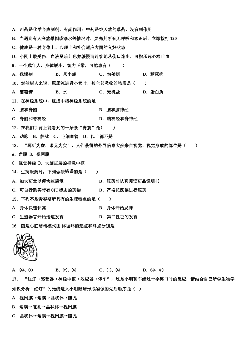 福建省龙岩市永定区、连城县2025届七下生物期末调研试题含解析_第2页