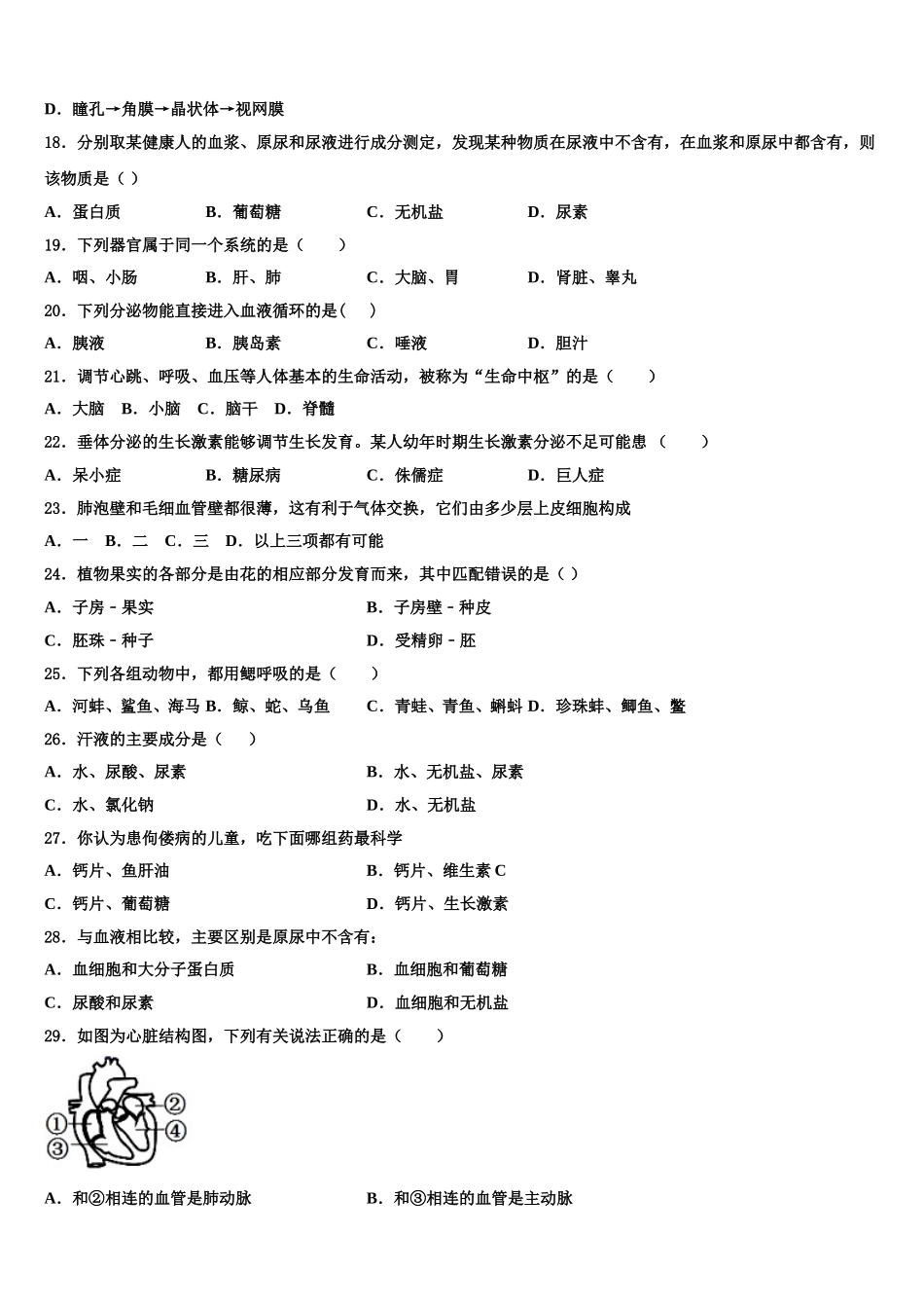 福建省龙岩市永定区、连城县2025届七下生物期末调研试题含解析_第3页