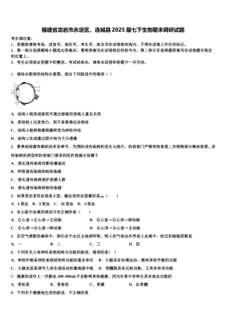 福建省龙岩市永定区、连城县2025届七下生物期末调研试题含解析