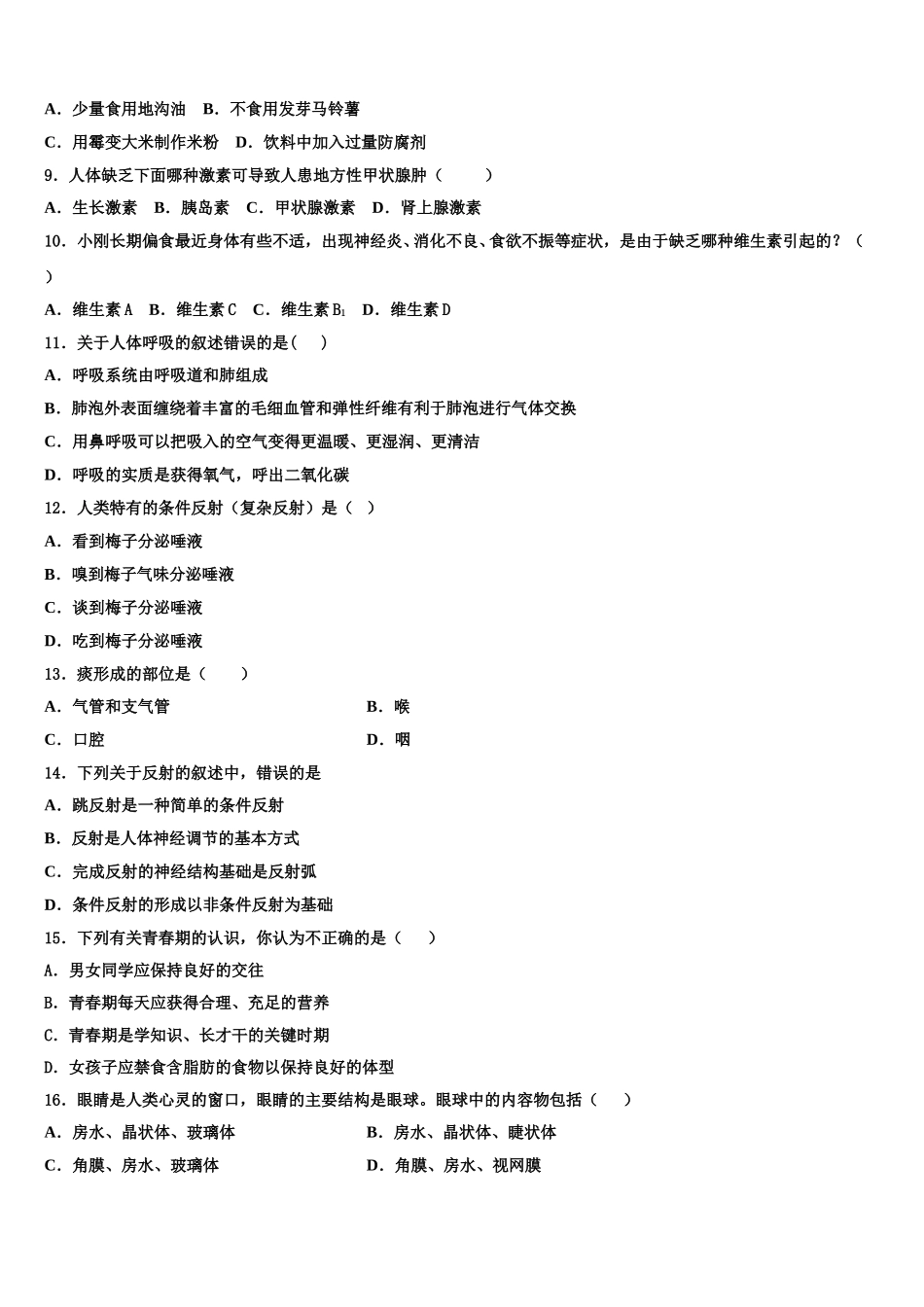 漳州市重点中学2025年生物七年级第二学期期末联考试题含解析_第2页
