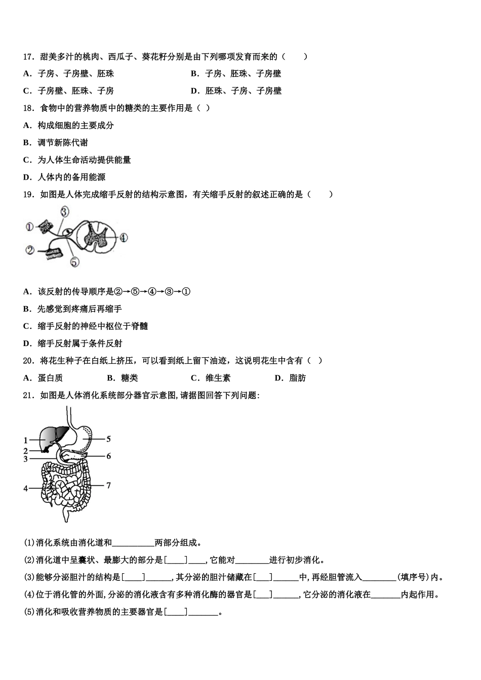 漳州市重点中学2025年生物七年级第二学期期末联考试题含解析_第3页