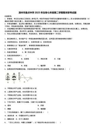 漳州市重点中学2025年生物七年级第二学期期末联考试题含解析