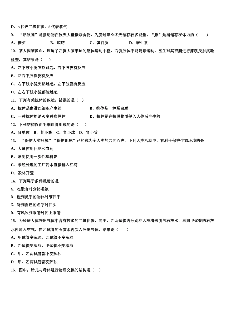 2024-2025学年福建省福州市金山中学生物七年级第二学期期末调研试题含解析_第2页