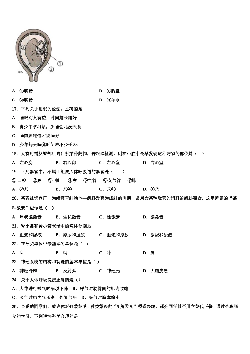 2024-2025学年福建省福州市金山中学生物七年级第二学期期末调研试题含解析_第3页