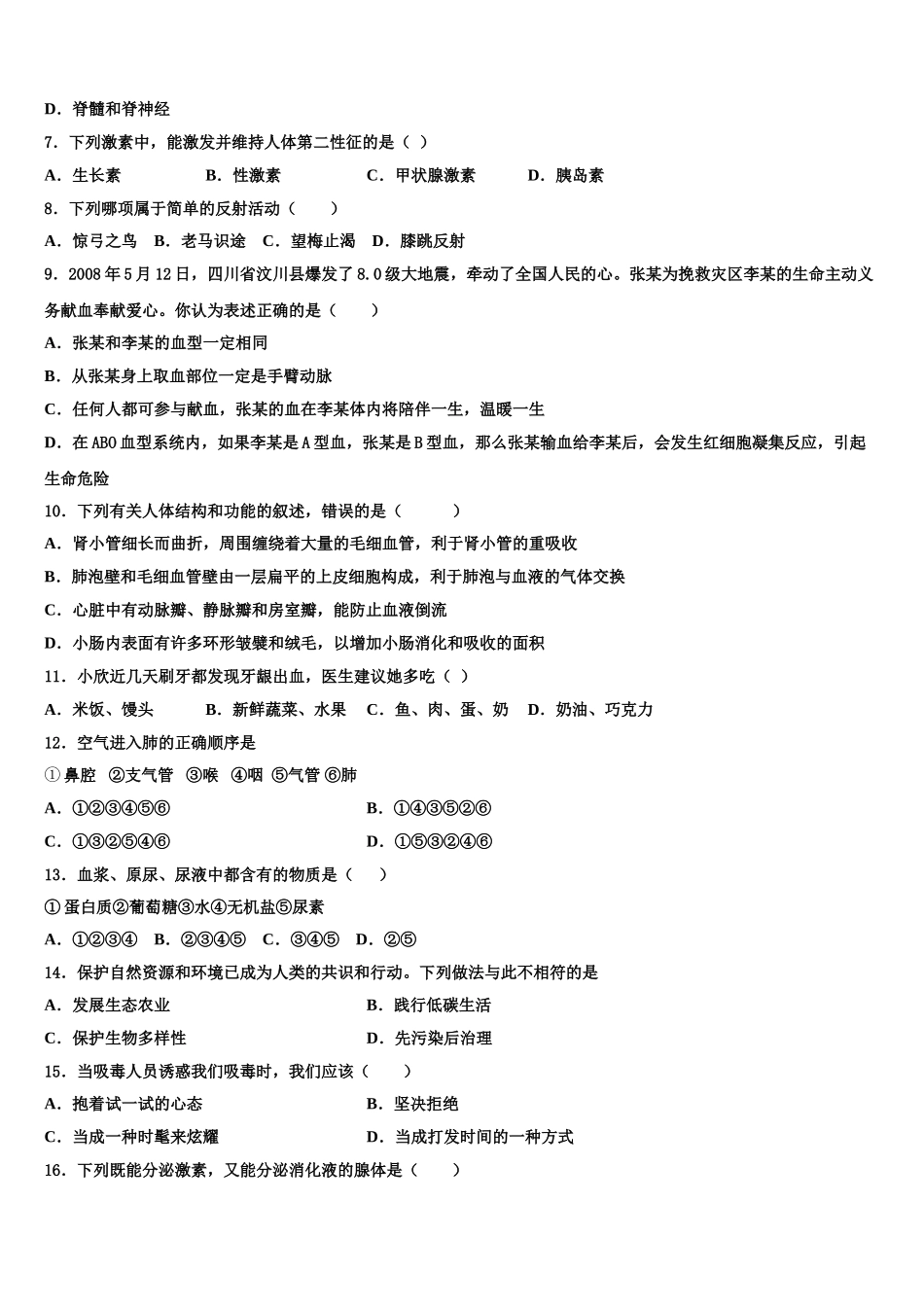 2024-2025学年福建省泉州市永春第二中学生物七下期末复习检测模拟试题含解析_第2页