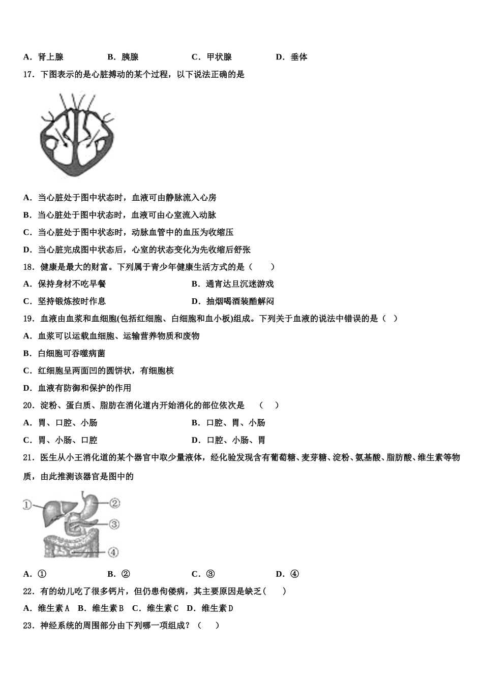 2024-2025学年福建省泉州市永春第二中学生物七下期末复习检测模拟试题含解析_第3页