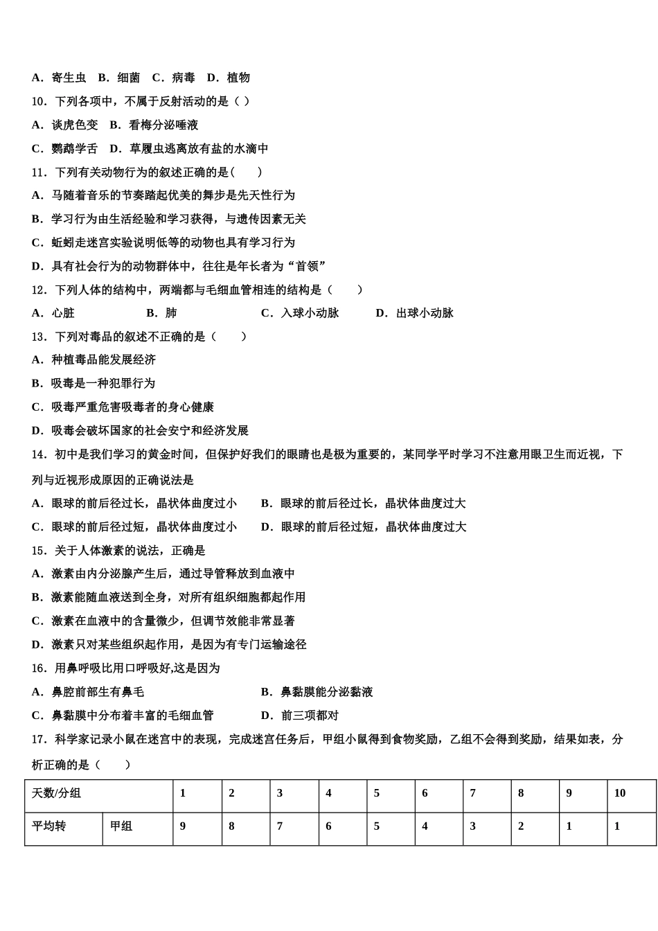 福建省福州市鳌峰2025年生物七年级第二学期期末经典模拟试题含解析_第2页