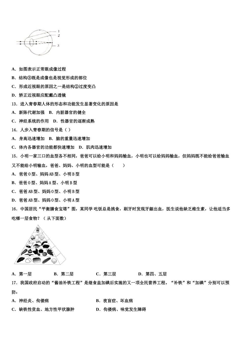 2024-2025学年福建省泉州市泉州第十六中学七年级生物第二学期期末达标测试试题含解析_第3页