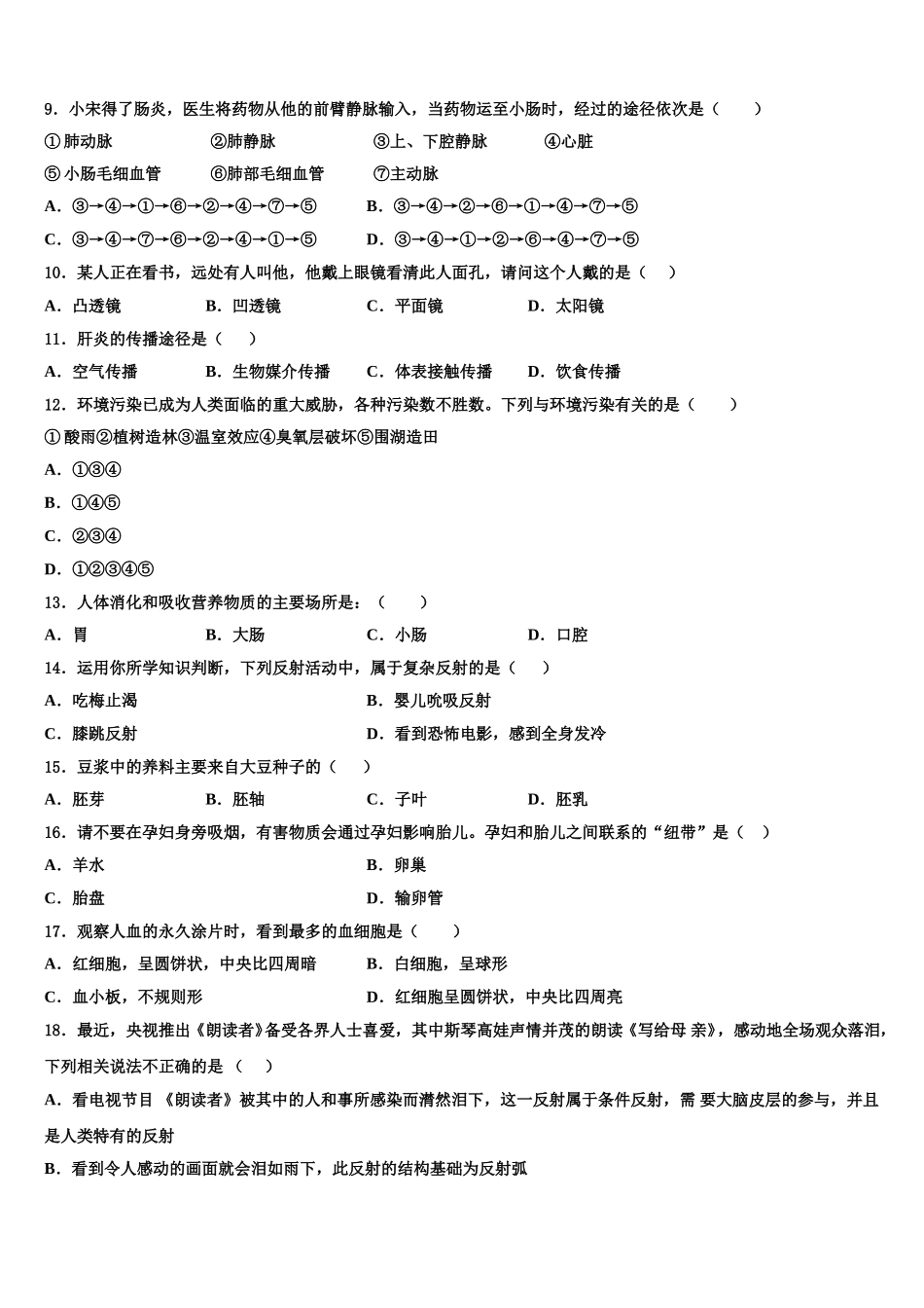 福建省福州市鳌峰2025届七下生物期末考试试题含解析_第2页