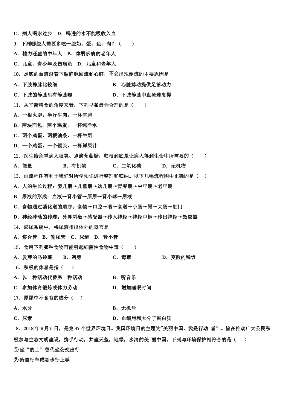2025届福州第一中学生物七年级第二学期期末联考模拟试题含解析_第2页