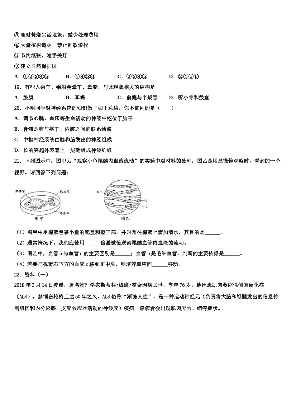 2025届福州第一中学生物七年级第二学期期末联考模拟试题含解析_第3页