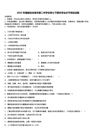 2025年福建省龙海市第二中学生物七下期末学业水平测试试题含解析