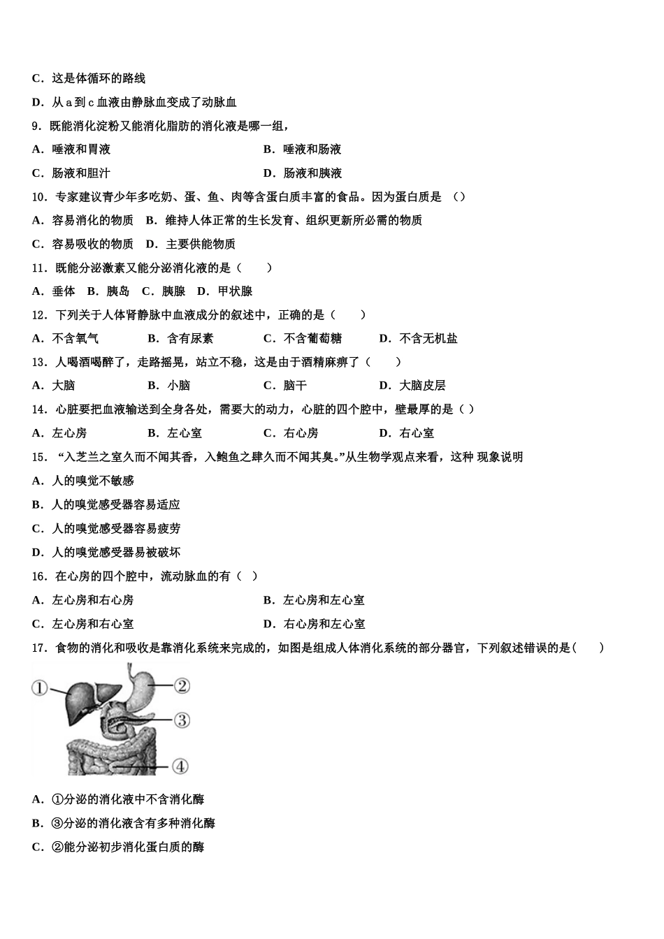 福建省莆田市荔城区擢英中学2025届生物七下期末达标检测模拟试题含解析_第2页