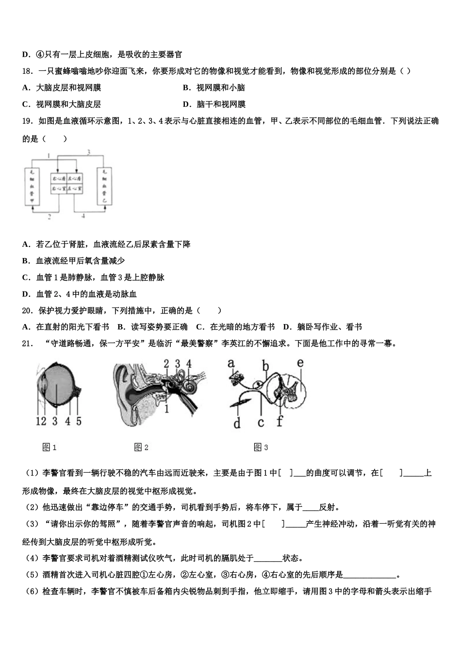 福建省莆田市荔城区擢英中学2025届生物七下期末达标检测模拟试题含解析_第3页
