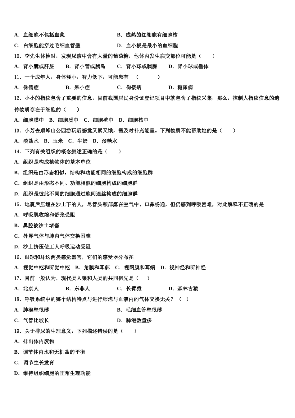 福建省尤溪一中学文公分校2024-2025学年生物七年级第二学期期末综合测试模拟试题含解析_第2页