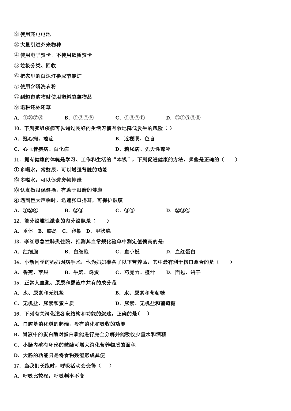 2025届福建省龙岩新罗区七下生物期末监测试题含解析_第2页