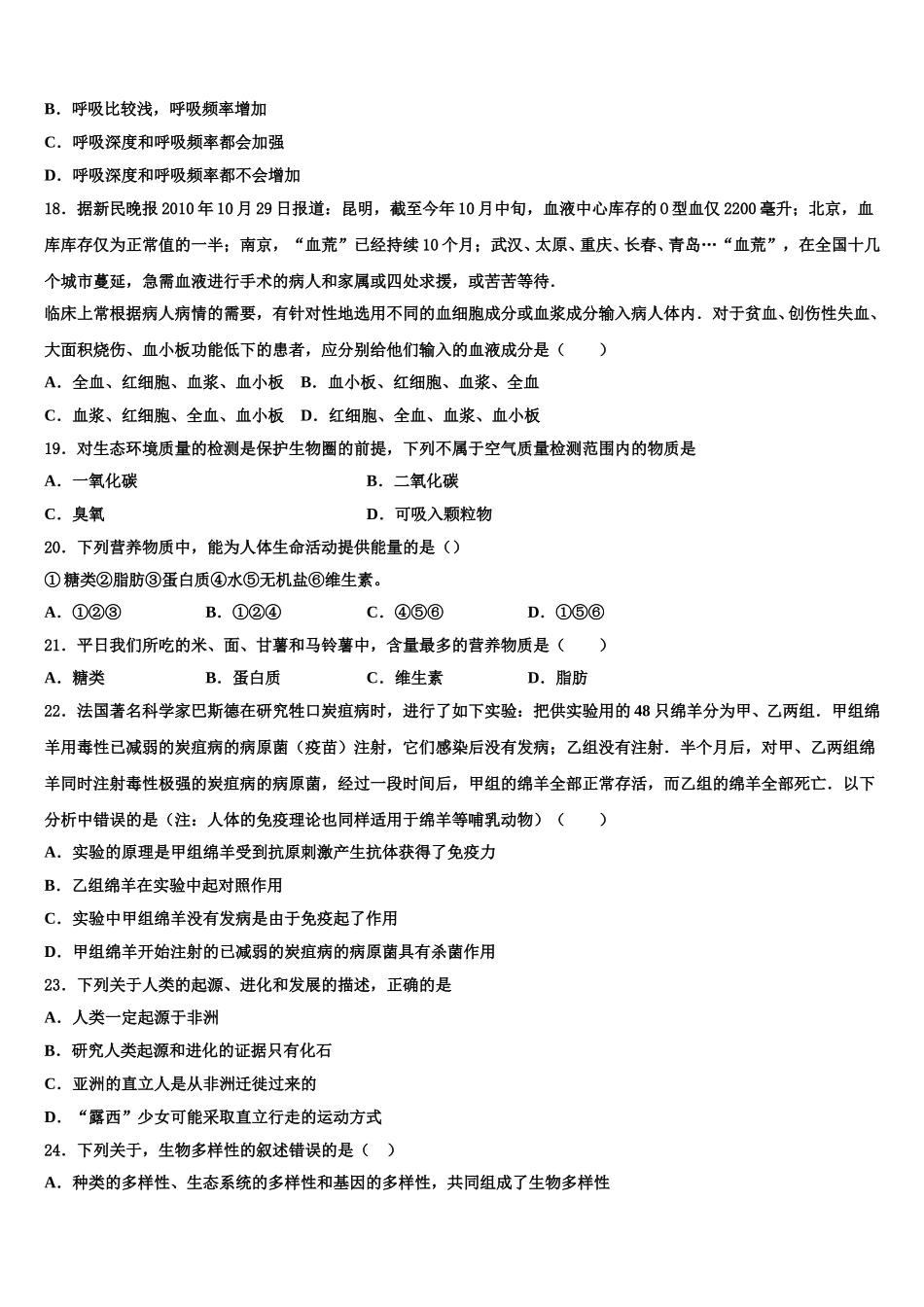 2025届福建省龙岩新罗区七下生物期末监测试题含解析_第3页